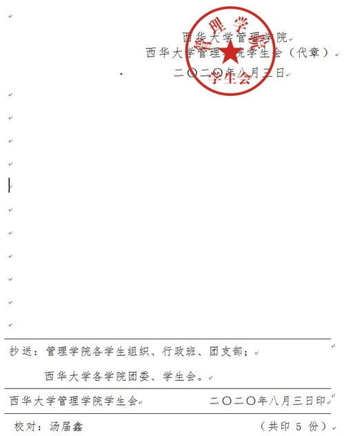 關(guān)于舉辦2020年四川省第四屆大學(xué)生營銷策劃大賽校內(nèi)選拔賽暨西華大學(xué)市場營銷大賽的通知
